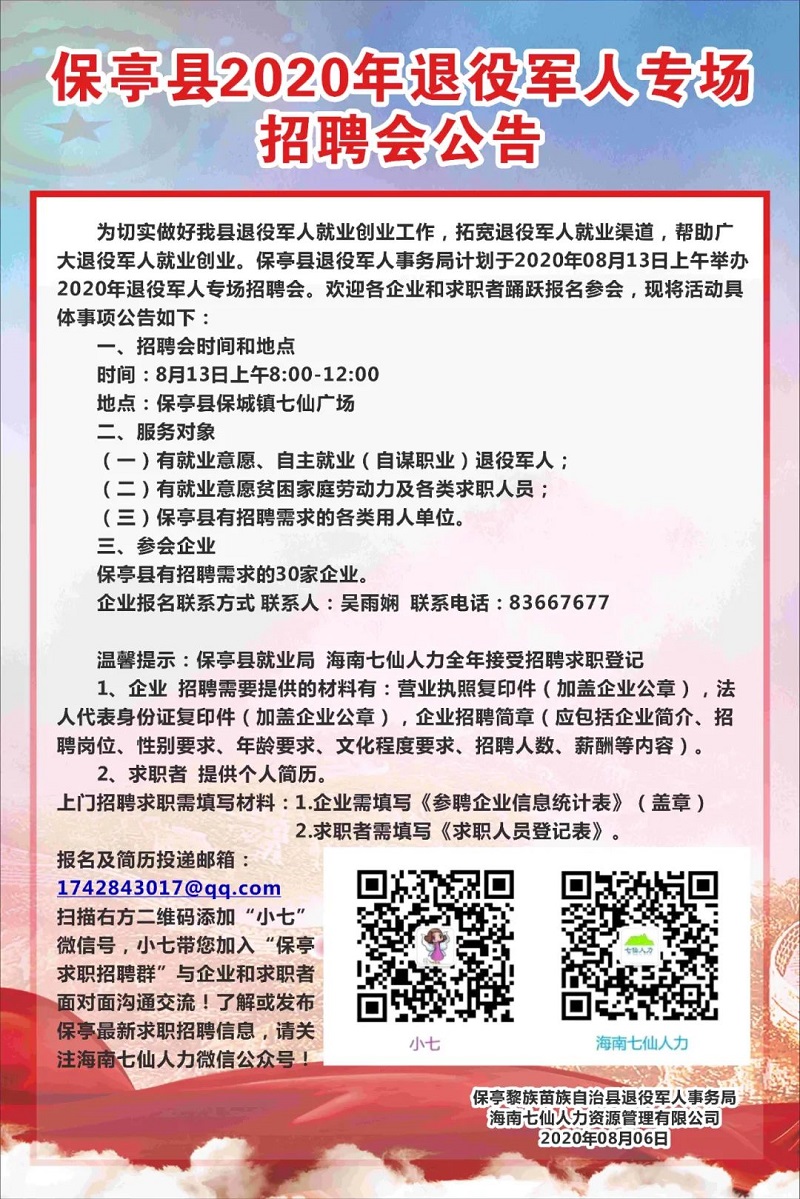 芦淞区退役军人事务局招聘启事，最新职位与要求全解析