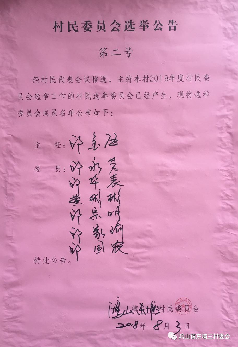 刘集村委会人事大调整，重塑领导团队，开启地方发展新篇章