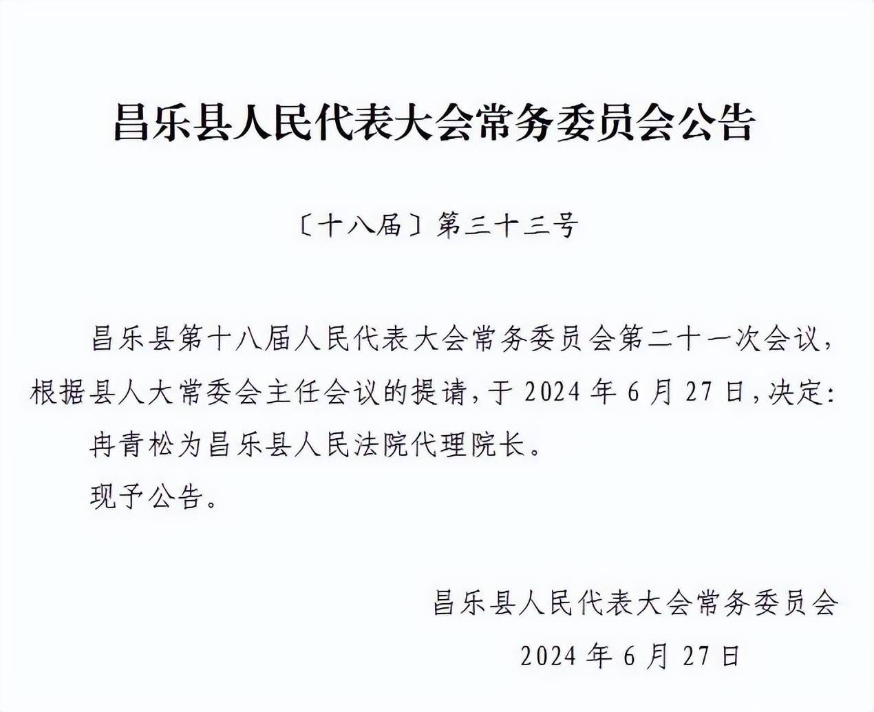 昌乐县交通运输局人事任命揭晓，塑造未来交通新篇章