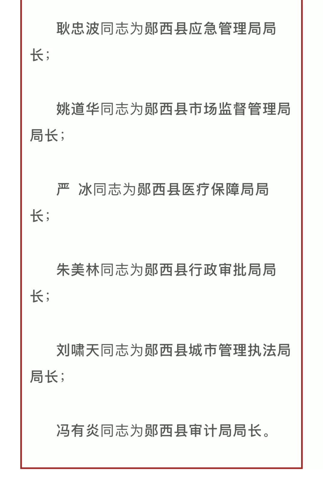 竹溪县统计局人事任命推动统计事业迈向新高度