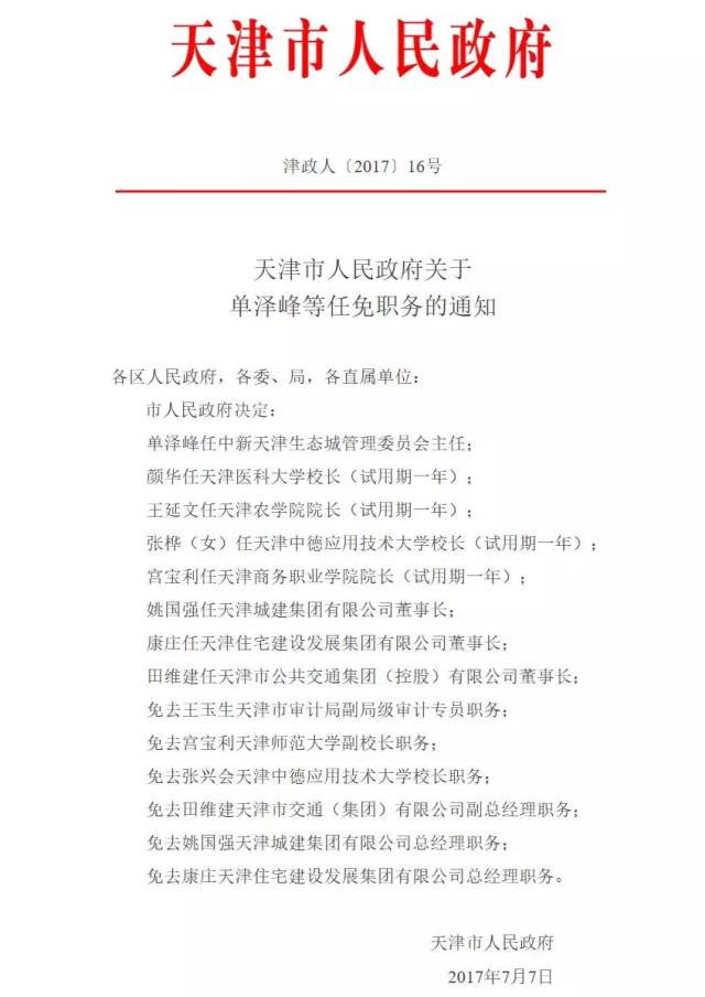 马家庄村民委员会人事任命最新名单公布