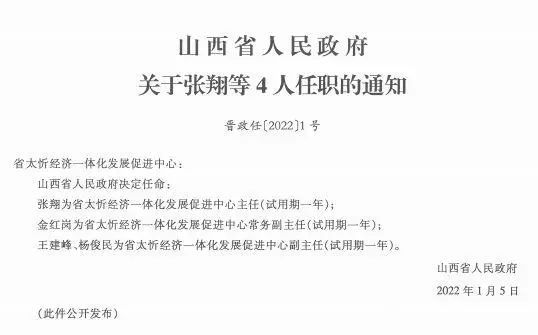 易县民政局人事任命揭晓，开启民政事业新篇章