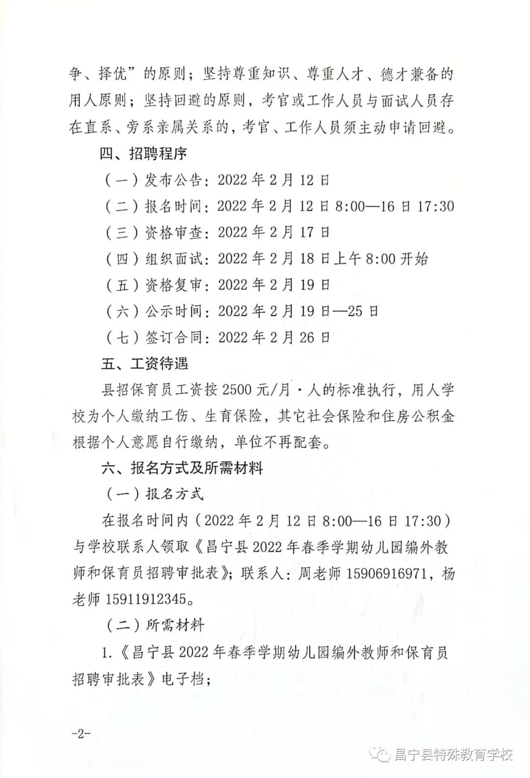 望都县特殊教育事业单位人事任命动态更新