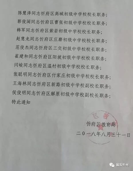 山阳区教育局人事大调整，重塑教育格局，开启未来教育新篇章