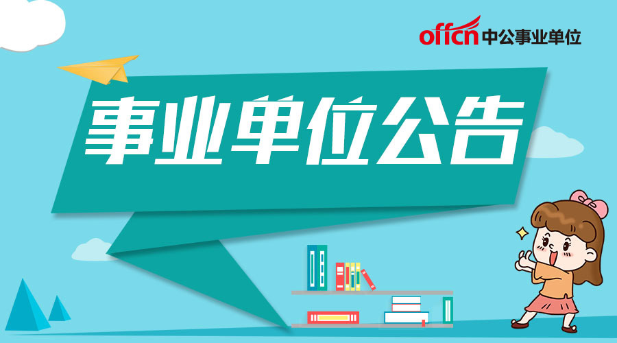 呼兰区审计局最新招聘启事概览