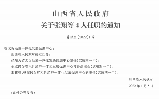 尖山区民政局人事任命揭晓，开启区域民政事业崭新篇章