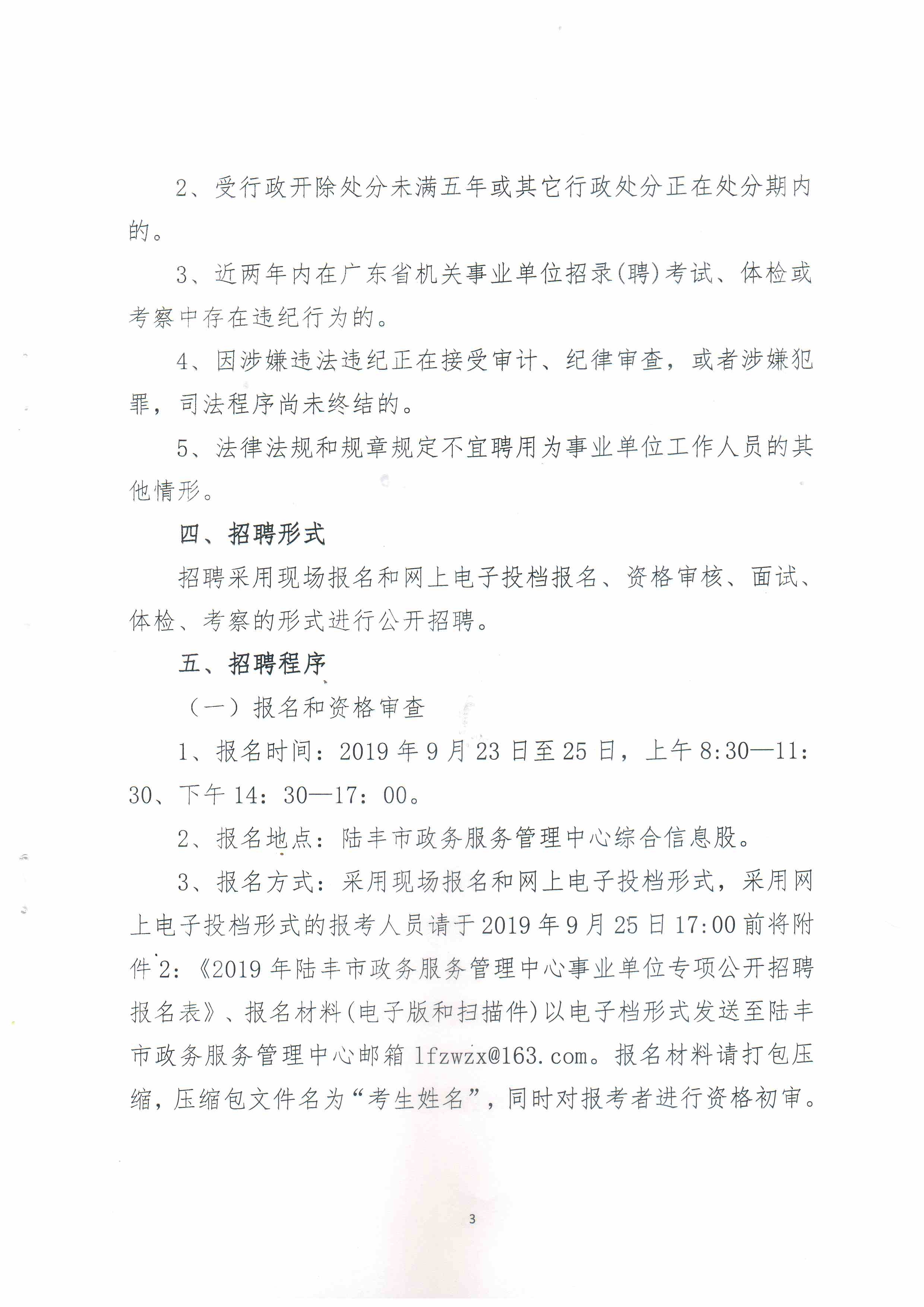 桦南县科学技术和工业信息化局招聘启事概览