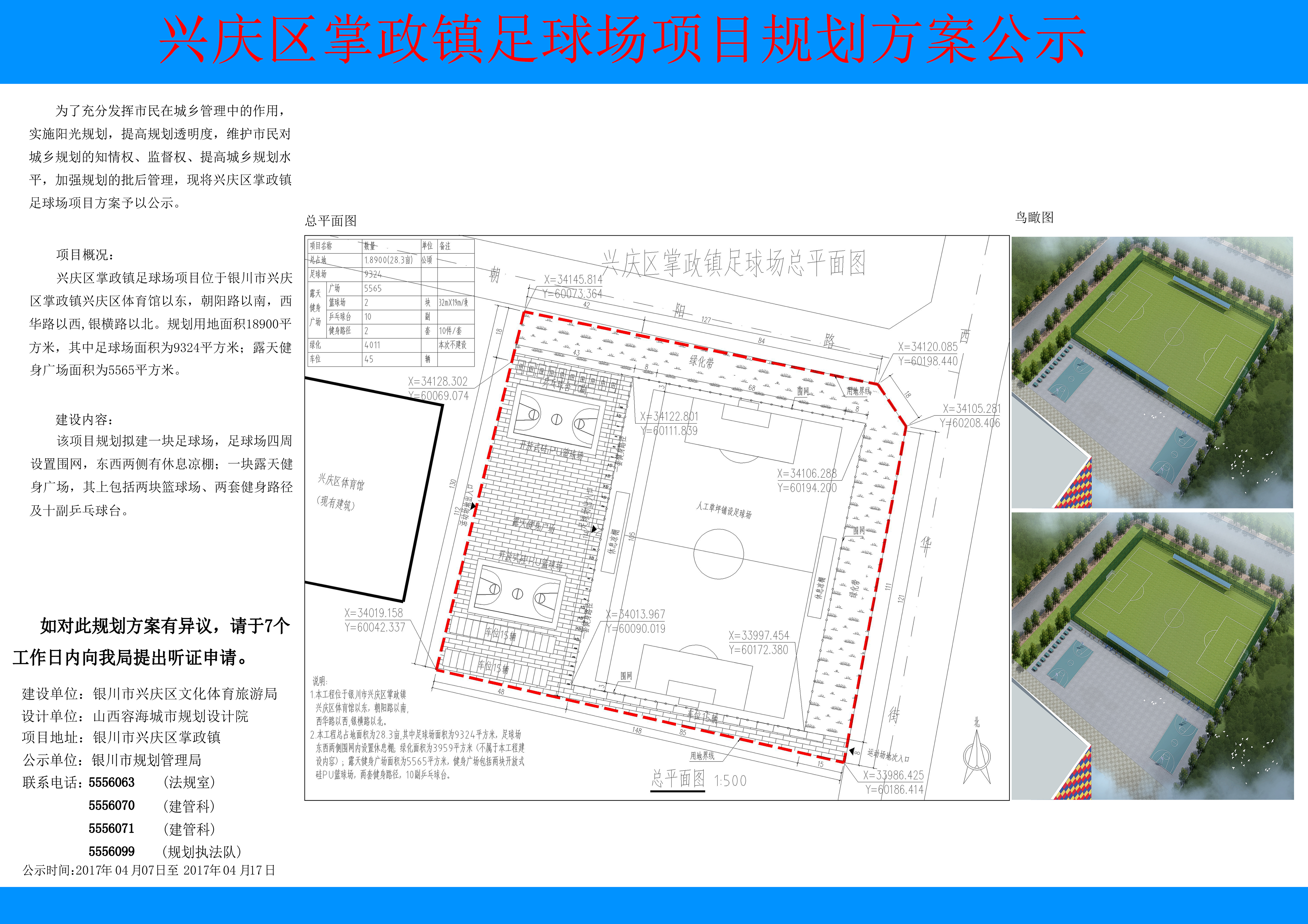 兴庆区自然资源和规划局最新项目，塑造未来可持续发展蓝图