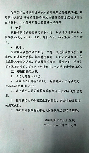 郸城县司法局最新招聘公告详解