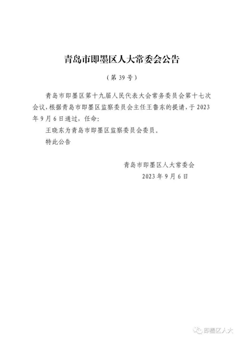 东河区应急管理局人事任命完成，构建坚实应急管理体系