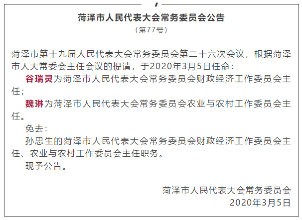 阜康市财政局人事任命启动新篇章，推动财政事业发展再上新台阶