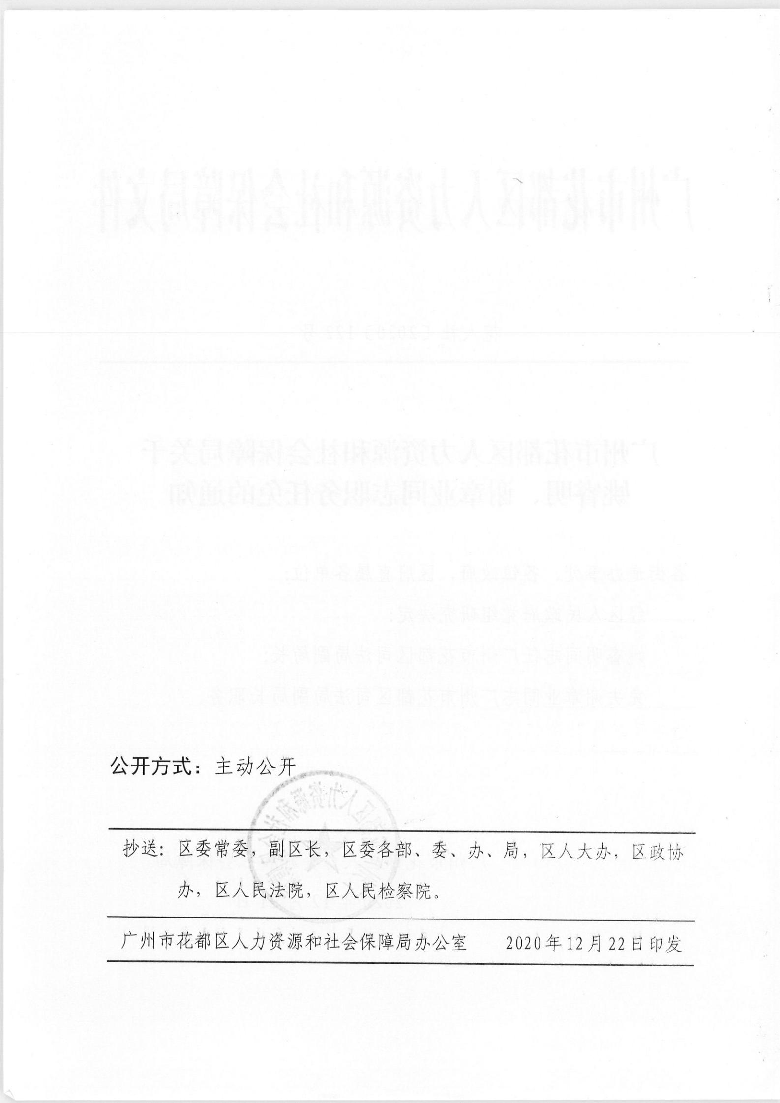 金堂县人力资源和社会保障局最新人事任命，构建完善人力资源体系