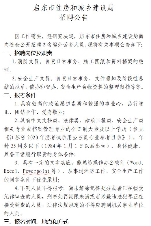 临洮县住房和城乡建设局招聘启事，最新职位空缺及申请要求