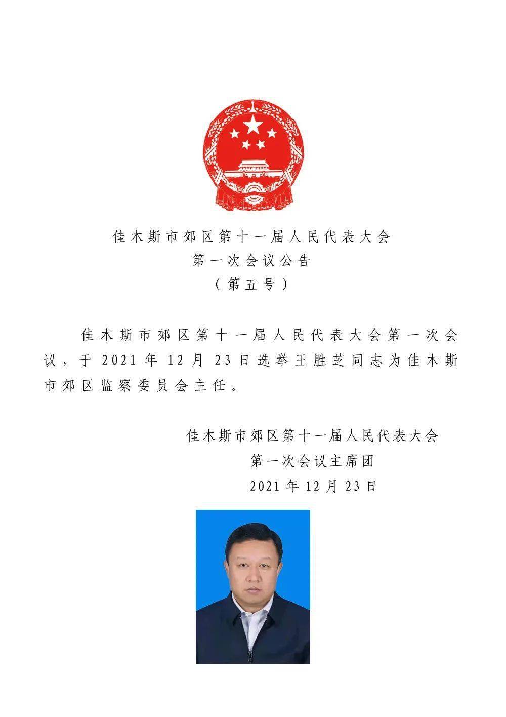 东胜区人民政府办公室人事任命揭晓，开启未来管理新篇章