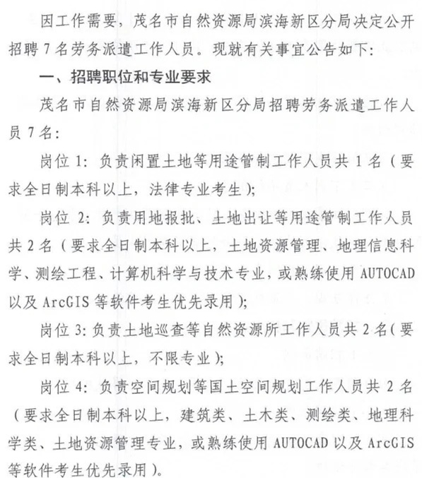 东莞市国土资源局最新招聘启事概览