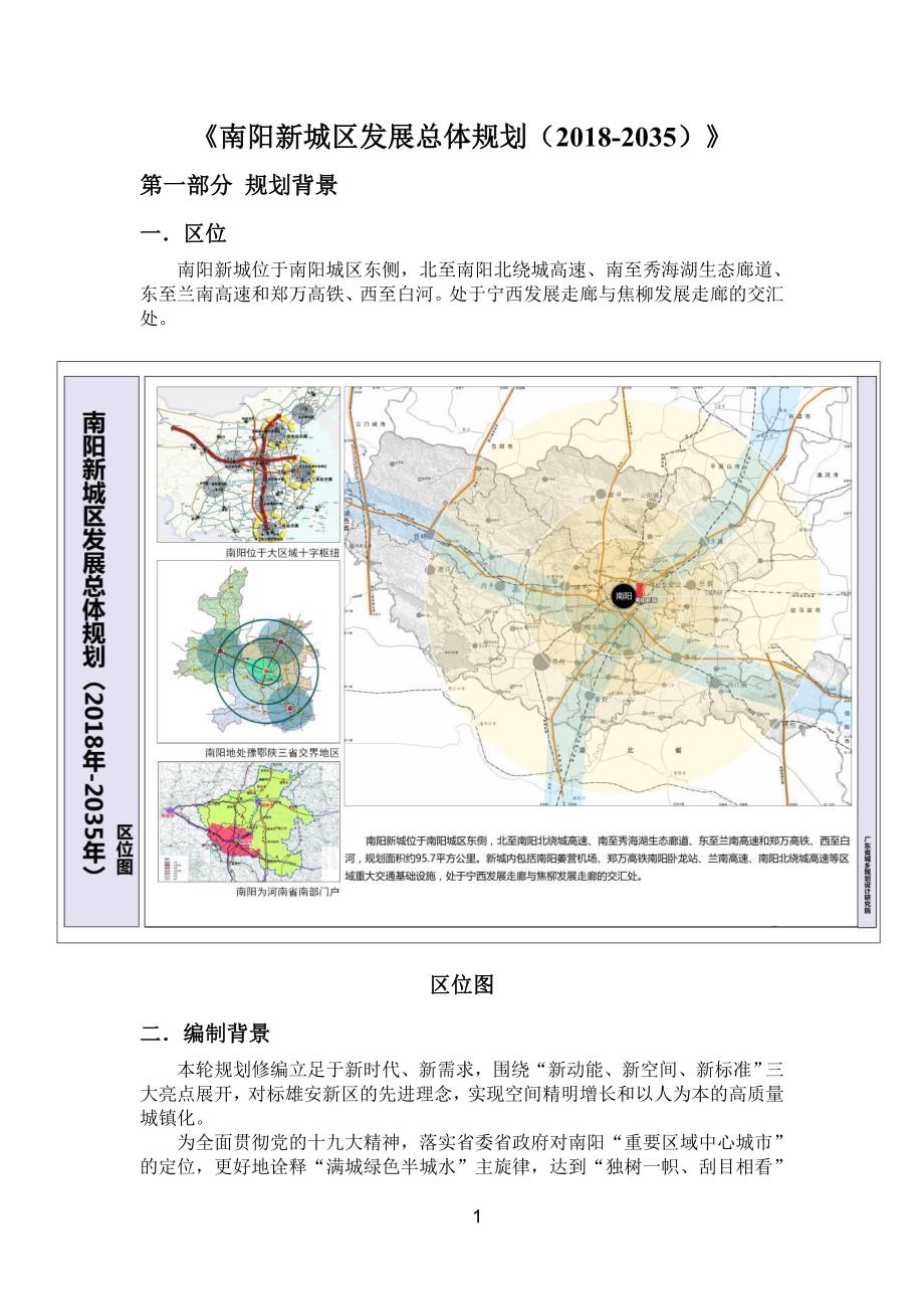 南阳镇未来繁荣新蓝图，最新发展规划揭秘