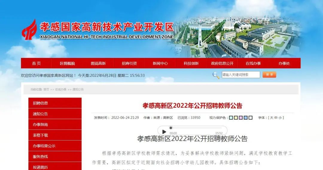 鄂州市侨务办公室最新招聘信息概览