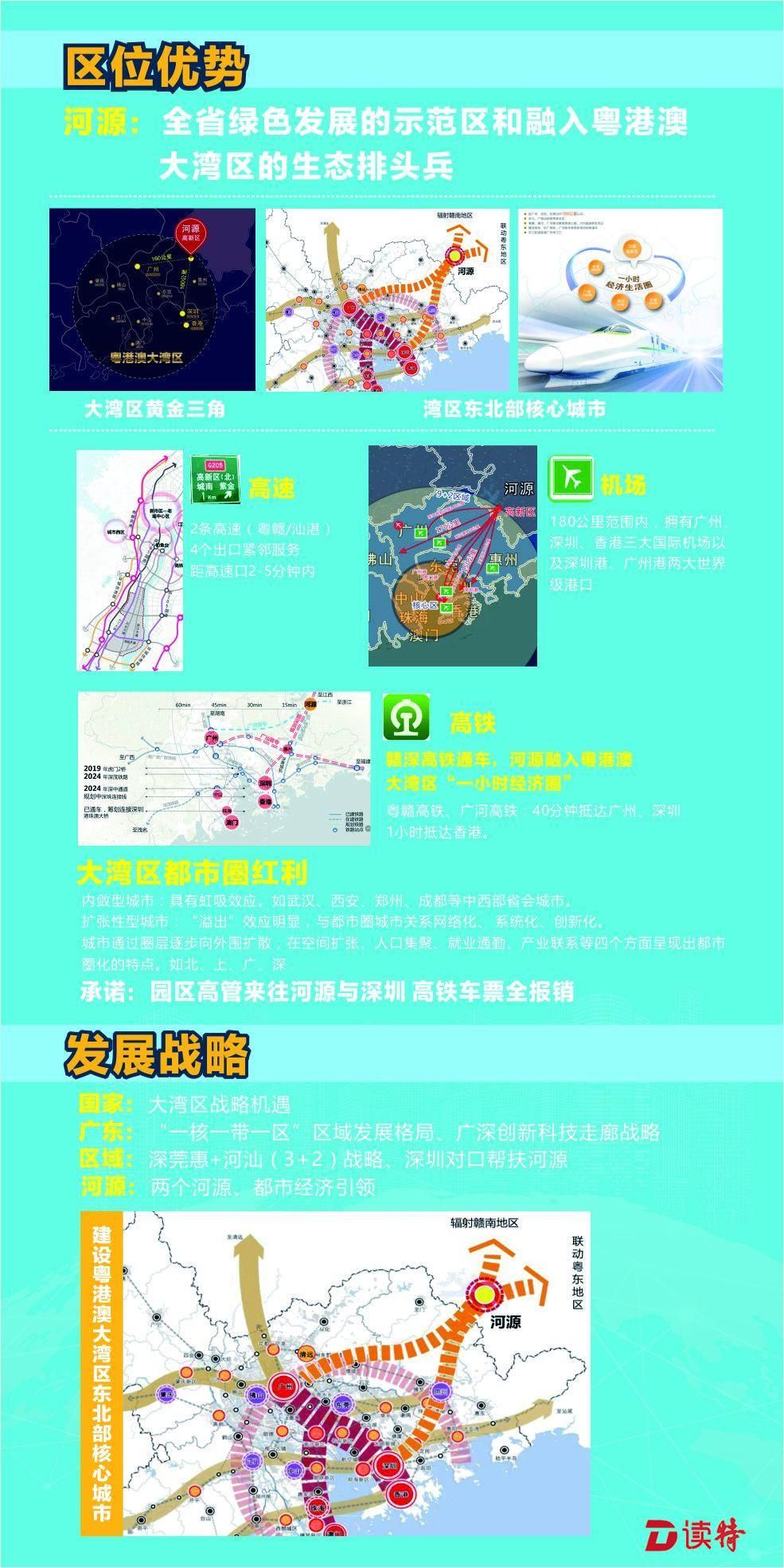 河源市商务局最新发展规划概览