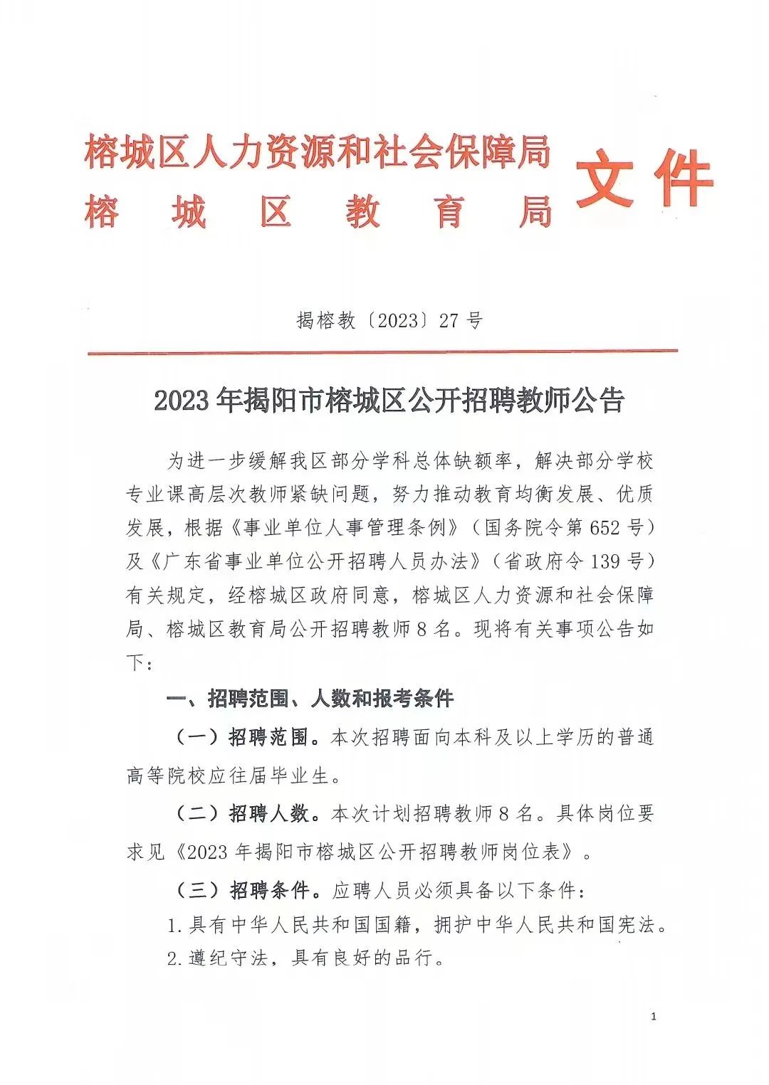 汕头市档案局最新招聘信息详解