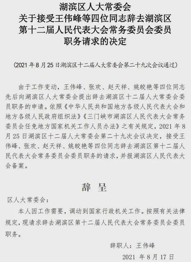 湖滨区水利局人事任命重塑未来水利事业新篇章