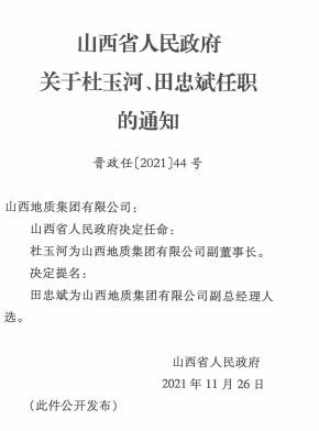 福隆乡人事任命揭晓，开启地方发展新篇章