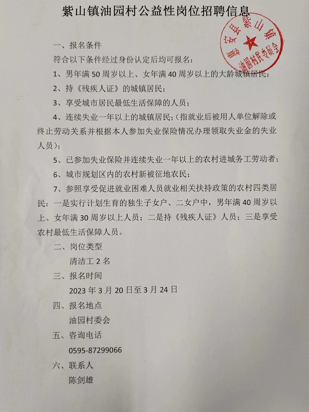 刘寨柯村委会最新招聘启事概览