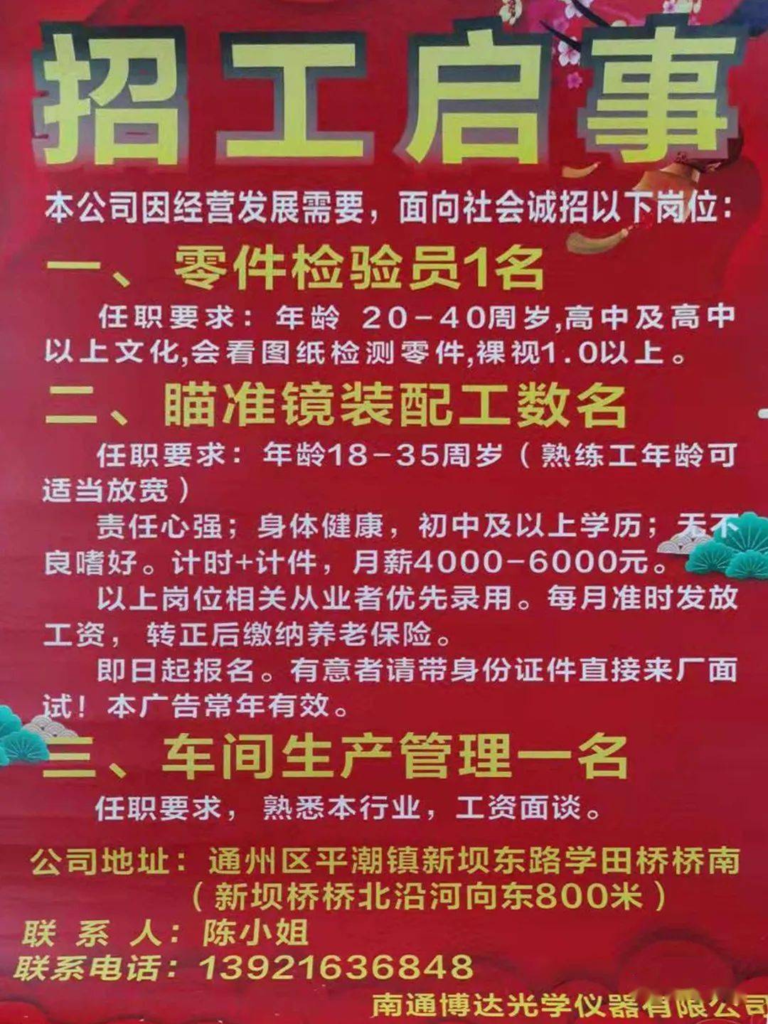 店集镇最新招聘信息汇总