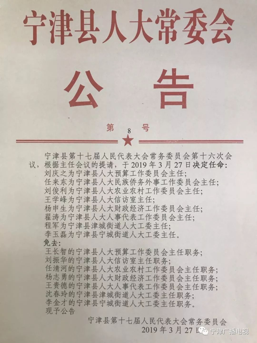 叶县康复事业单位人事任命重塑团队力量，推动康复事业新发展进程