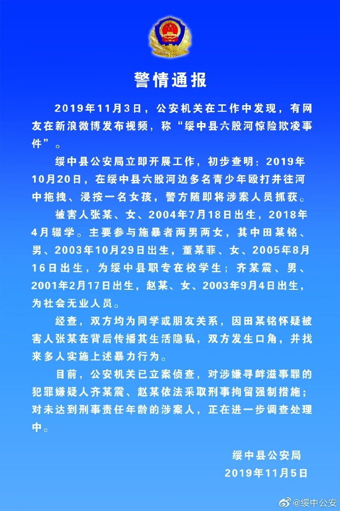 绥中县公安局人事任命推动警务工作迈向新台阶