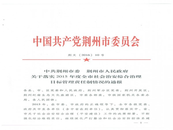 荆州区科技局人事任命动态解析