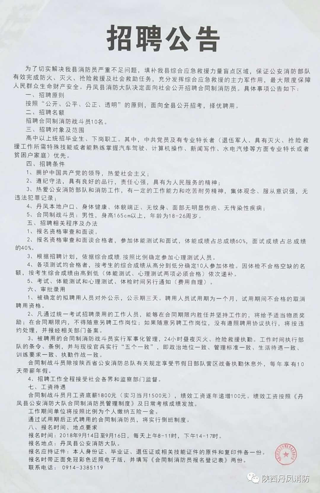 普兰县科学技术和工业信息化局招聘启事