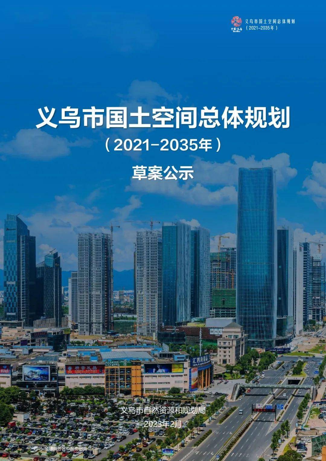 义乌市统计局发展规划，构建现代化统计体系，助力城市高质量发展新篇章