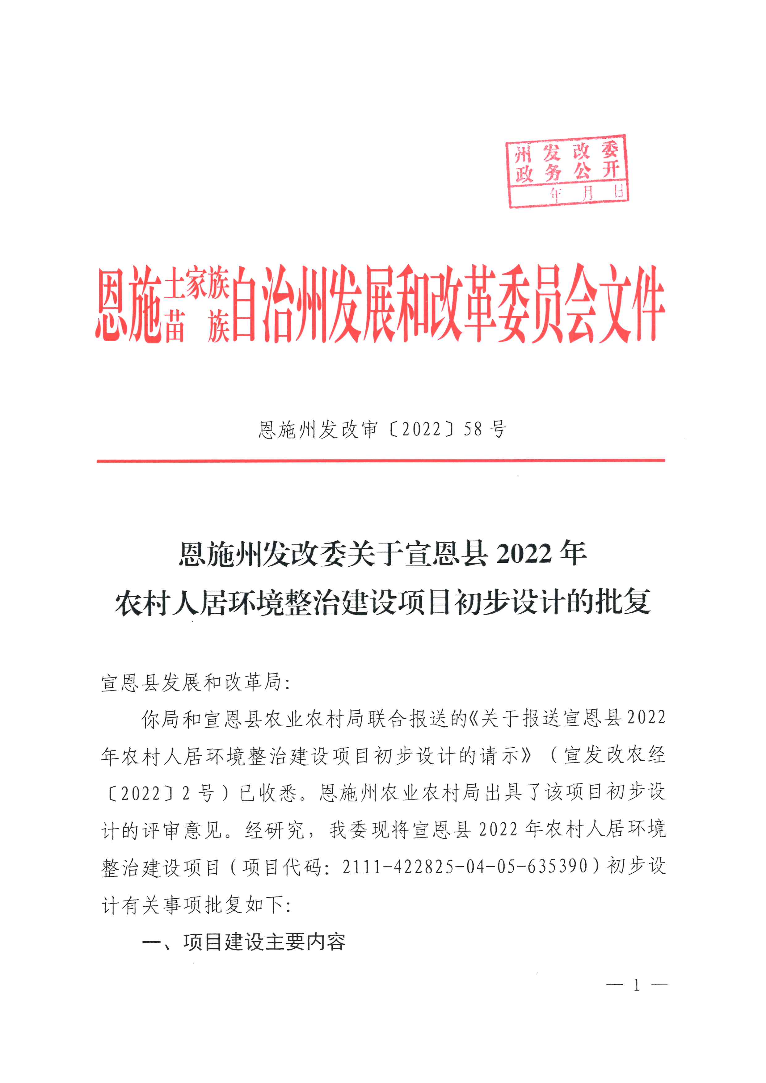 宣恩县人民政府办公室最新发展规划概览