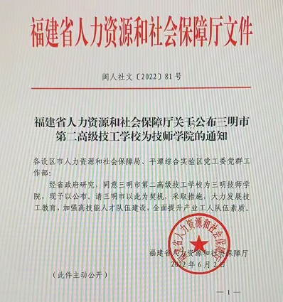 邵武市人力资源和社会保障局人事任命更新