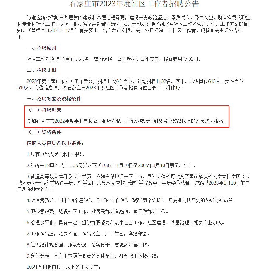 石磊社区最新招聘信息全面解析